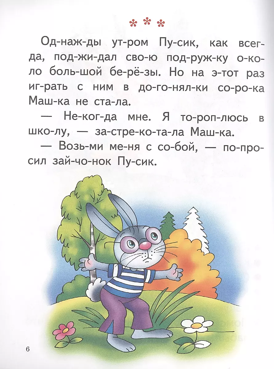 Читаю сам (4-7 лет)