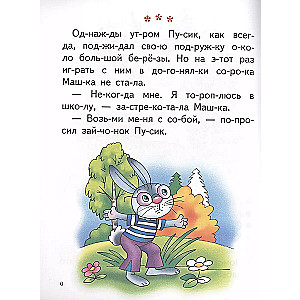 Читаю сам (4-7 лет)