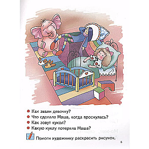 Читаю по слогам (4-5 лет)