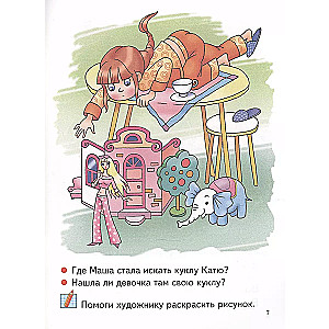 Читаю по слогам (4-5 лет)