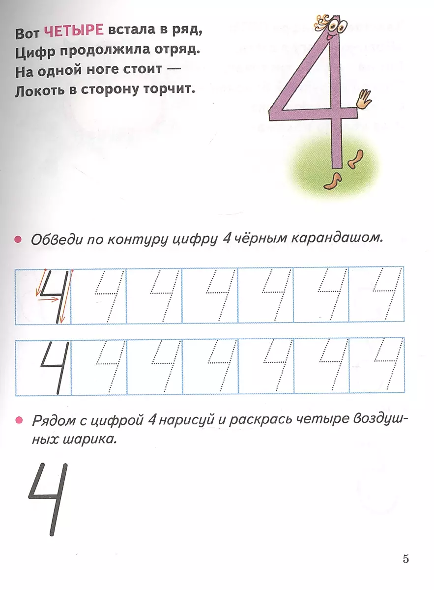 Учим цифры,решаем задачи (4-6 лет)