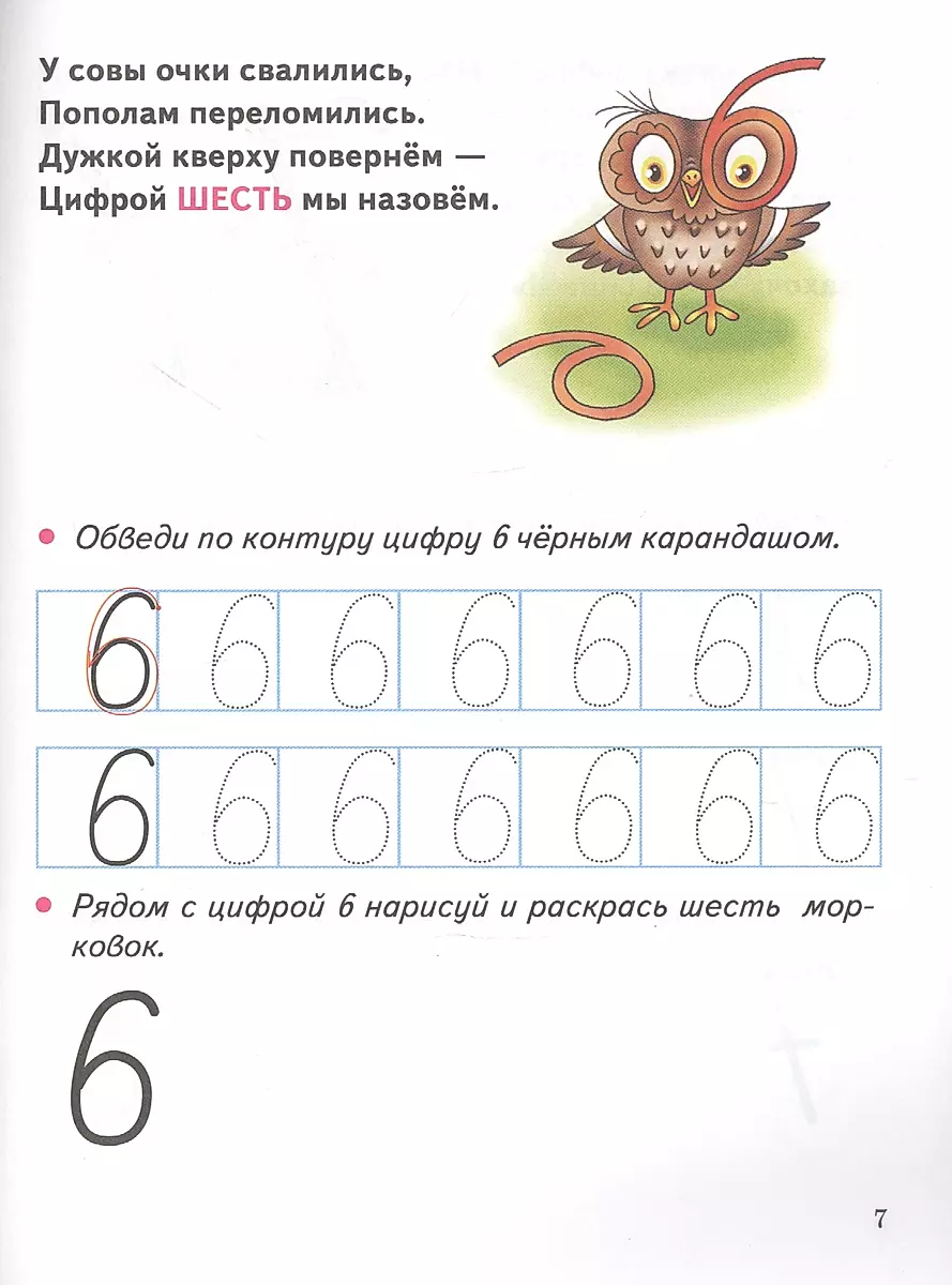 Учим цифры,решаем задачи (4-6 лет)