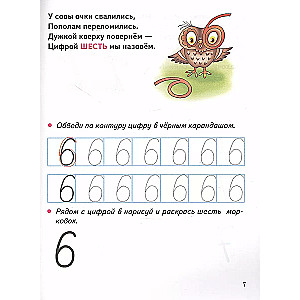 Учим цифры,решаем задачи (4-6 лет)