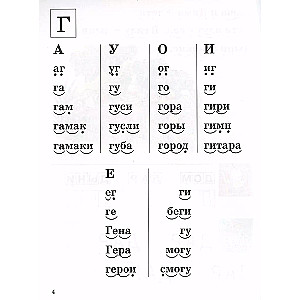 Развиваем навыки чтения (4-6 лет). Часть 2