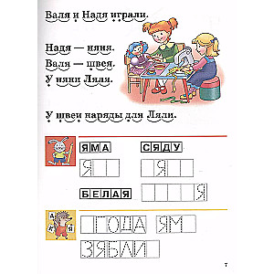 Развиваем навыки чтения (4-6 лет). Часть 2