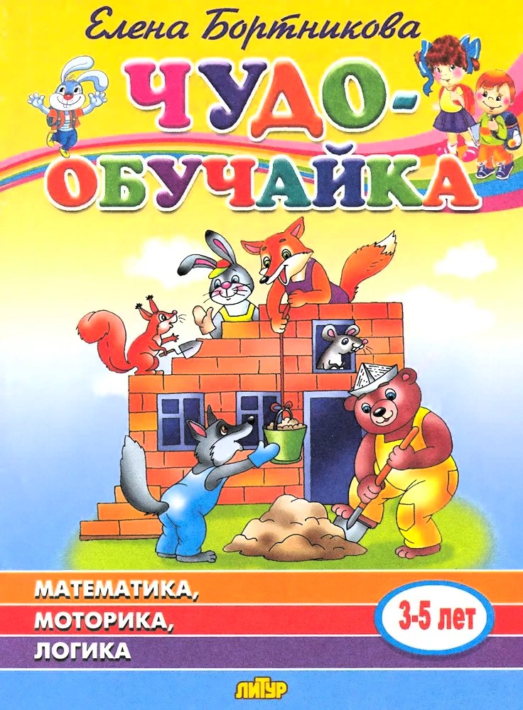 Математика, моторика, логика (3-5 лет)