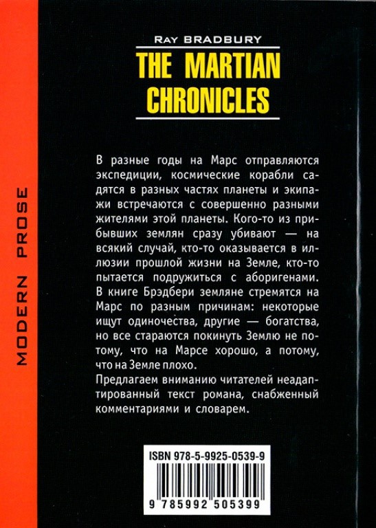 The Martian Chronicles