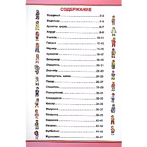 Мастерология в картинках. От археолога до стюардессы