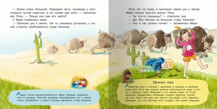 Поль и Мари играют в индейцев