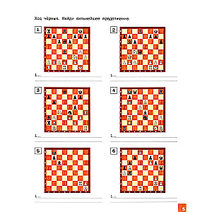 Шахматная школа. Второй год обучения. Сборник заданий