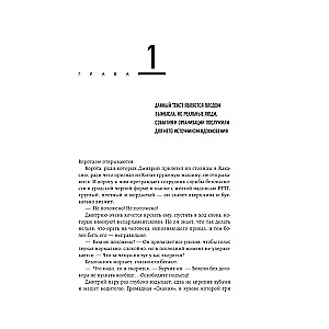 Высота. Реальная история борьбы за свое дело, честное имя и любовь