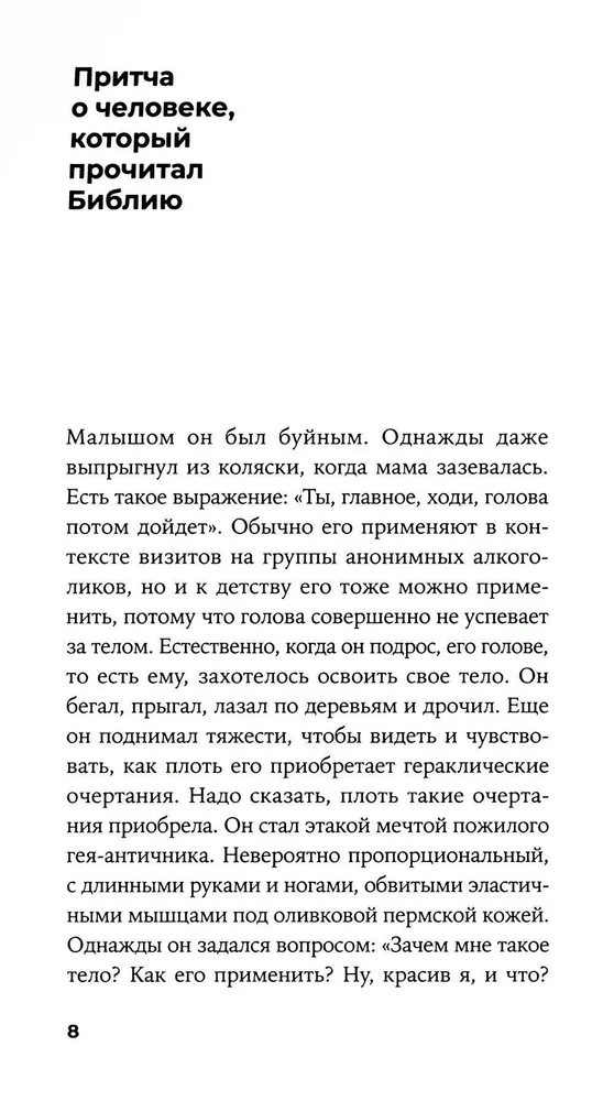 Рагнарёк, или Попытка присвоить мир