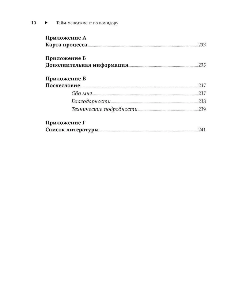 Тайм-менеджмент по помидору. Как концентрироваться на одном деле хотя бы 25 минут