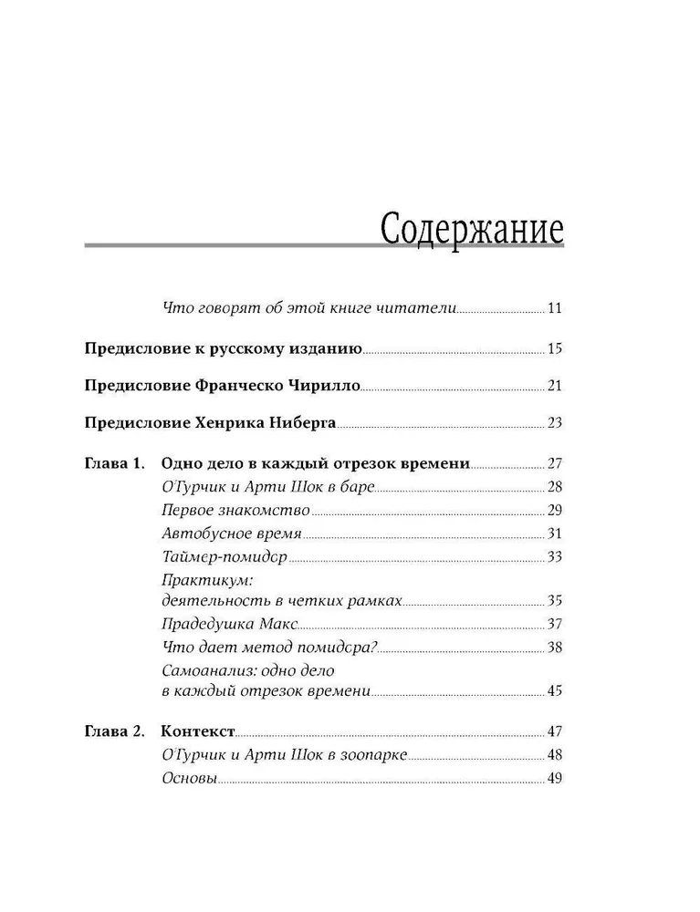 Тайм-менеджмент по помидору: Как концентрироваться на одном деле хотя бы 25 минут