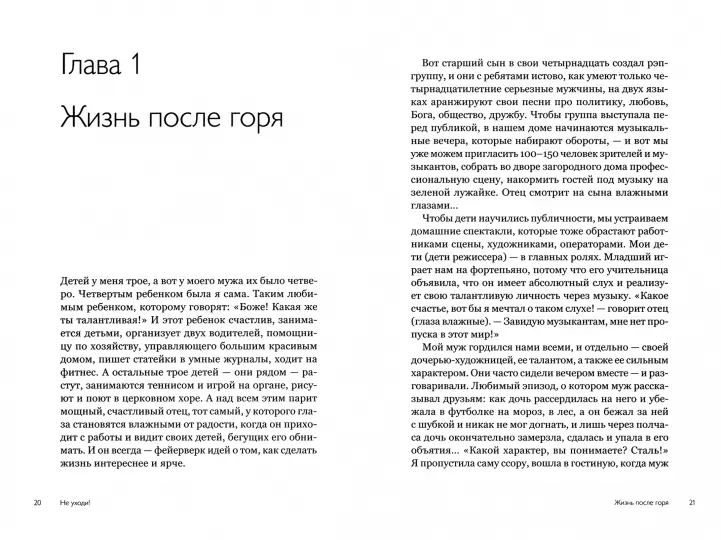 Я верю, что тебе больно! Подростки в пограничных состояниях. 12+.