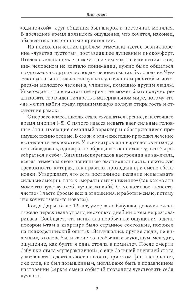 Психиатрия в лицах пациентов. Диагностически неоднозначные клинические случаи в психиатрической практике