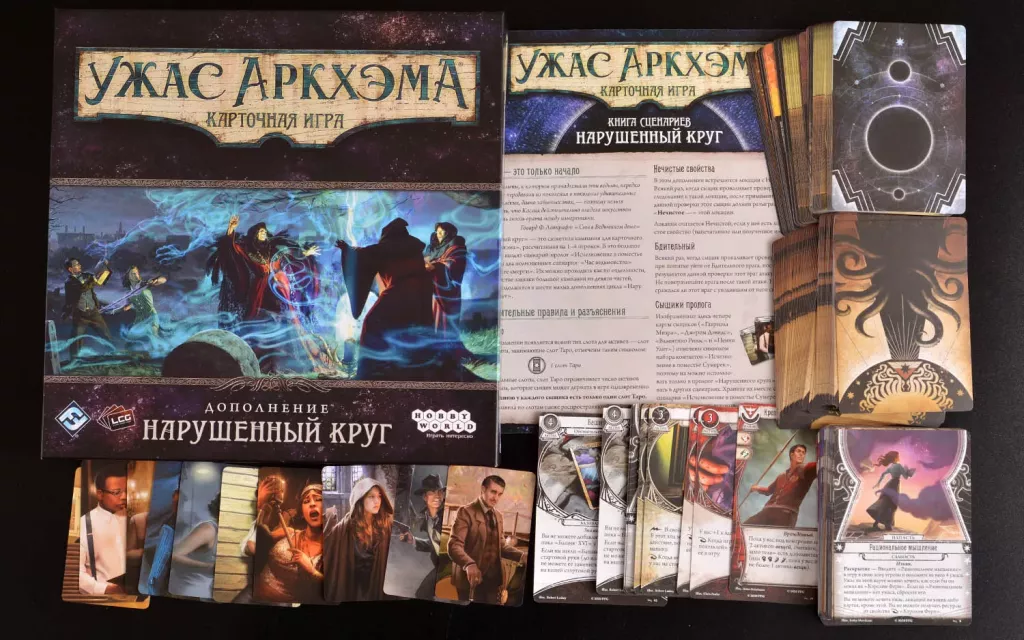 Настольная игра: Ужас Аркхэма. Карточная игра. Нарушенный круг