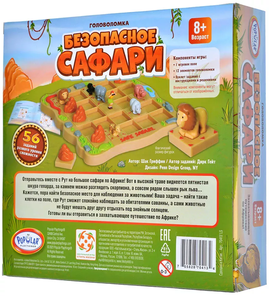 Настольная игра Безопасное сафари