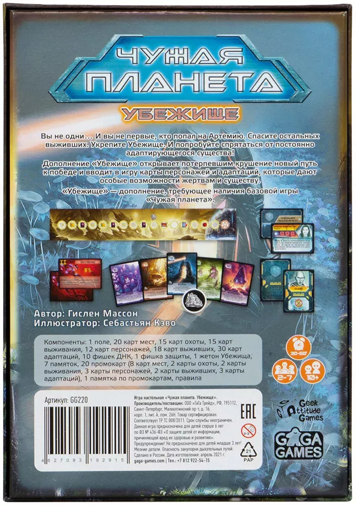 Настольная игра Чужая Планета. Убежище