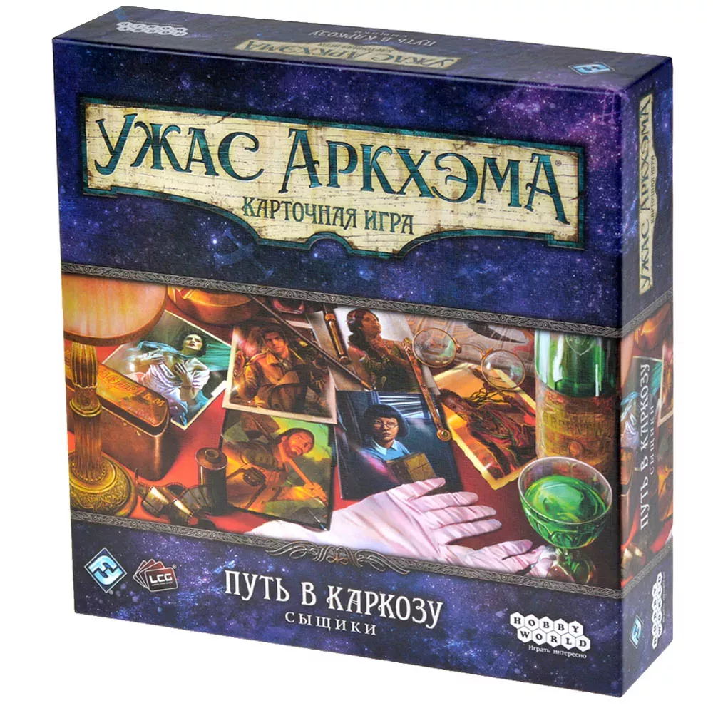 Настольная игра: Ужас Аркхэма. Карточная игра: Путь в Каркозу. Сыщики