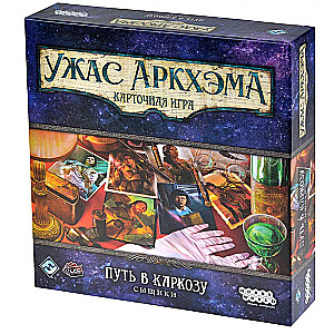 Настольная игра: Ужас Аркхэма. Карточная игра: Путь в Каркозу. Сыщики