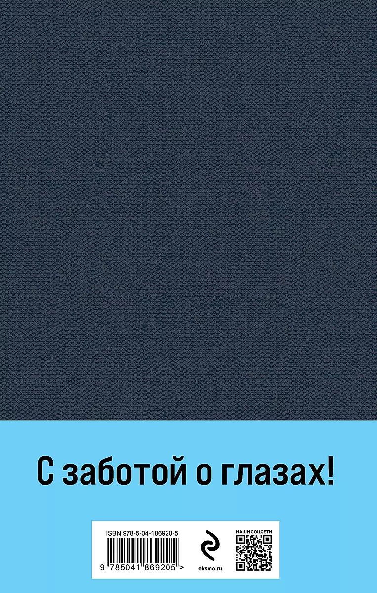 Наполеонов обоз. Книга 2: Белые лошади крупный шрифт