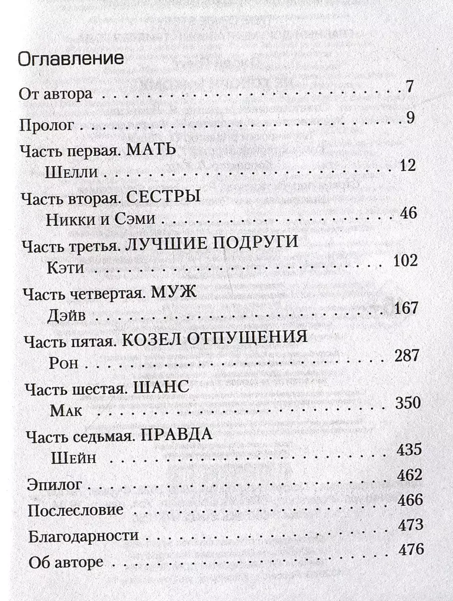 Не говори никому. Реальная история сестер, выросших с матерью-убийцей