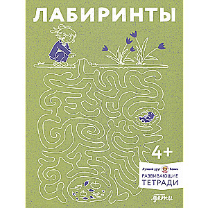 Лабиринты: Развиваем мелкую моторику и готовим руку к письму вместе с Конни!