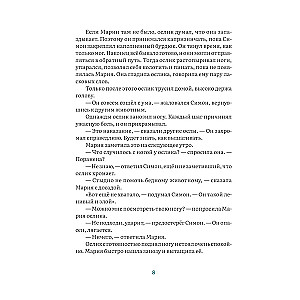 Маленький ослик Марии. Невероятно трогательная история о Рождестве для детей и взрослых