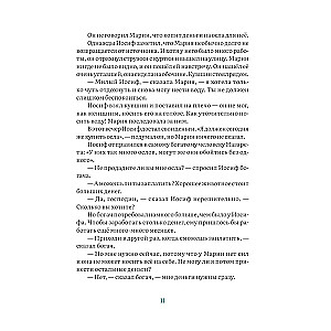 Маленький ослик Марии. Невероятно трогательная история о Рождестве для детей и взрослых