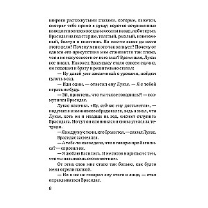 Пират. История фокстерьера, рассказанная им самим