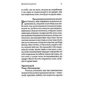 Евангелие Великого поста. Вместе с современными отцами