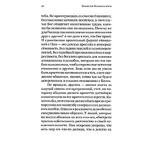 Евангелие Великого поста. Вместе с современными отцами