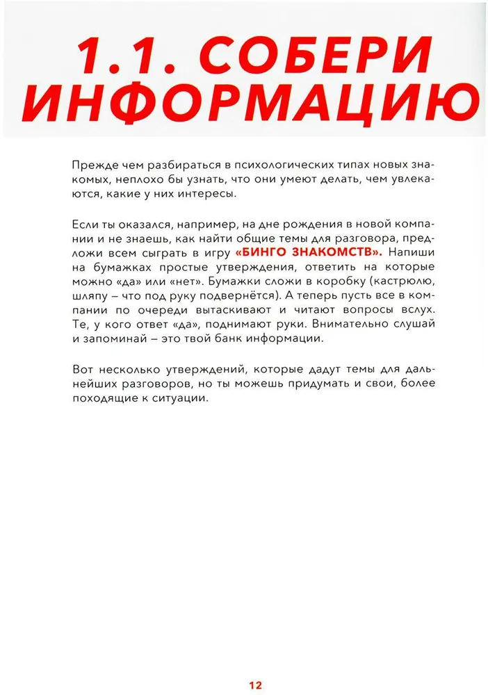 Коммуникация: Найди общий язык с кем угодно