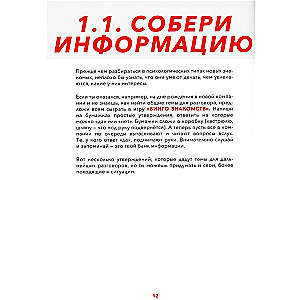 Коммуникация: Найди общий язык с кем угодно