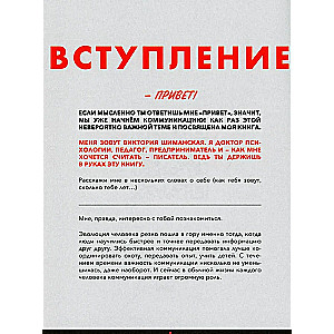 Коммуникация: Найди общий язык с кем угодно