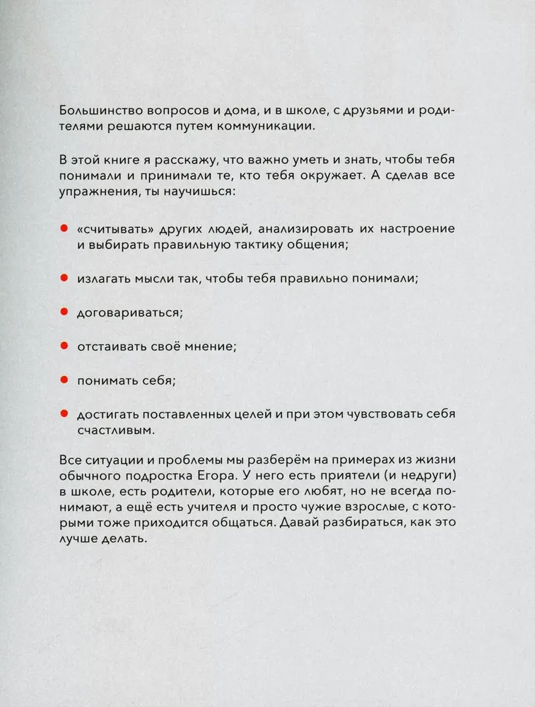 Коммуникация: Найди общий язык с кем угодно