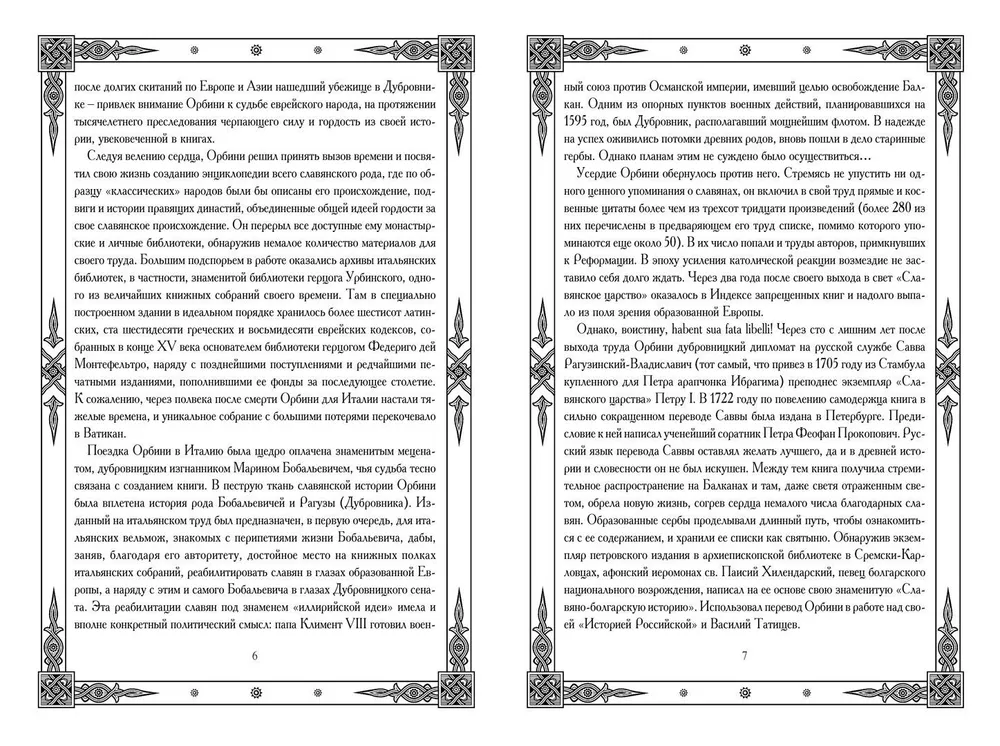 Славянское царство. Происхождение славян и распространение их господства