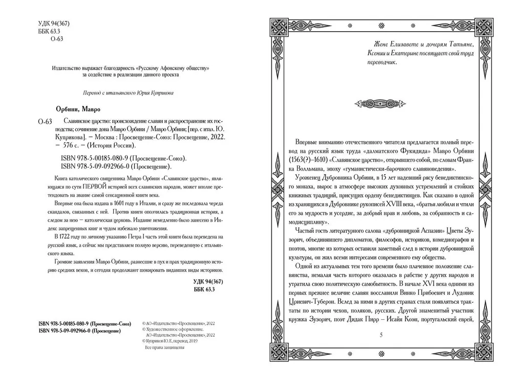 Славянское царство. Происхождение славян и распространение их господства