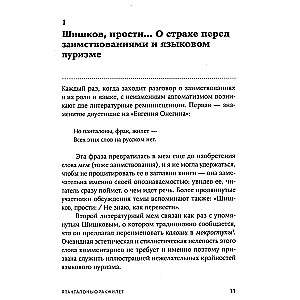 #Панталоныфракжилет: Что такое языковые заимствования и как они работают