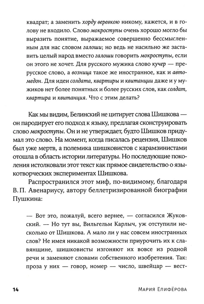 #Панталоныфракжилет: Что такое языковые заимствования и как они работают