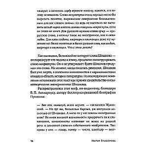 #Панталоныфракжилет: Что такое языковые заимствования и как они работают