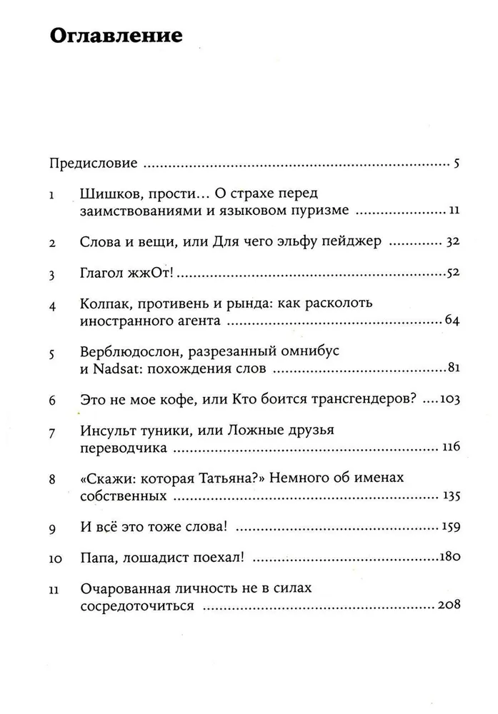 #Панталоныфракжилет: Что такое языковые заимствования и как они работают