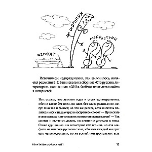 #Панталоныфракжилет: Что такое языковые заимствования и как они работают