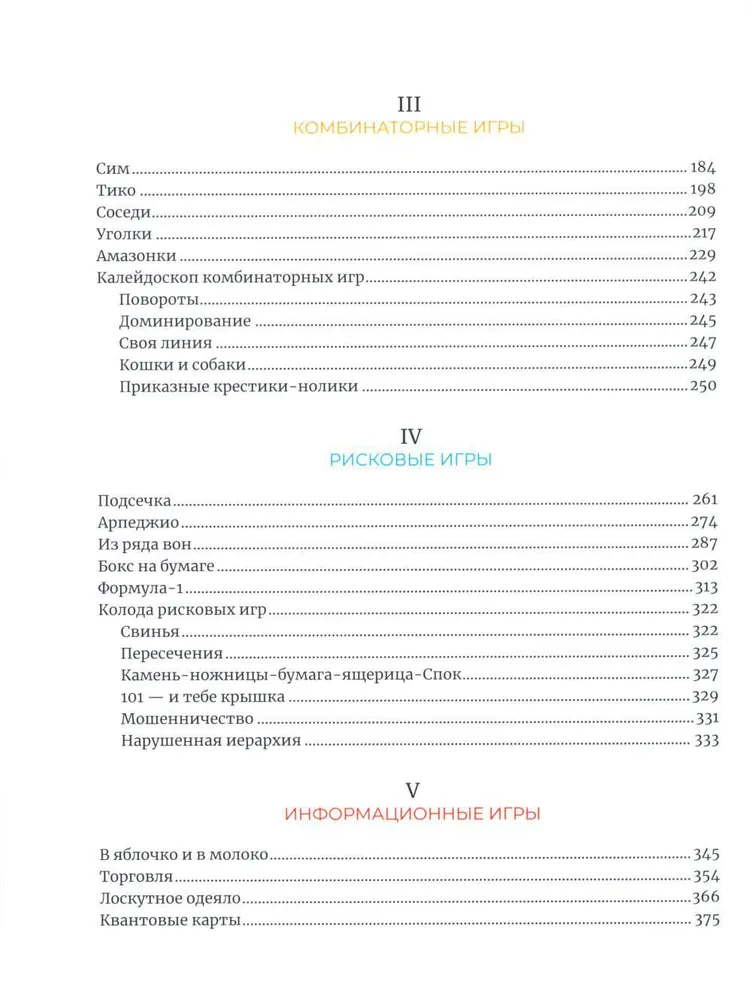 Математические игры с дурацкими рисунками: 75 ¼ простых, но требующих сообразительности игр, в которые можно играть где угодно