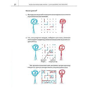 Математические игры с дурацкими рисунками: 75 ¼ простых, но требующих сообразительности игр, в которые можно играть где угодно