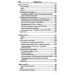 Практический курс корейского языка. Начальный этап