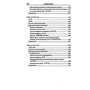 Практический курс корейского языка. Начальный этап