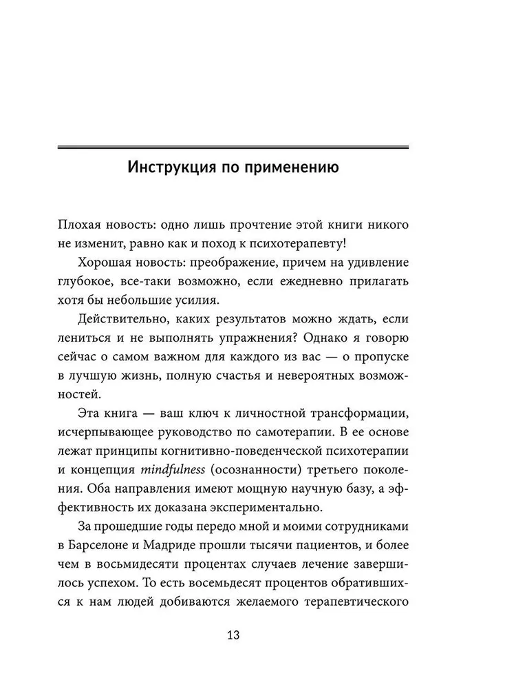 Всё не так ужасно. Философия сильных и счастливых