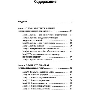 Раненая мама. Что делать, если у ребенка обнаружили расстройство аутистического спектра